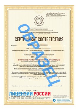 Образец сертификата РПО (Регистр проверенных организаций) Титульная сторона Кулебаки Сертификат РПО